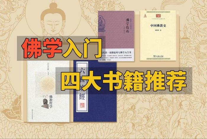 佛学生活哲学、佛教哲学