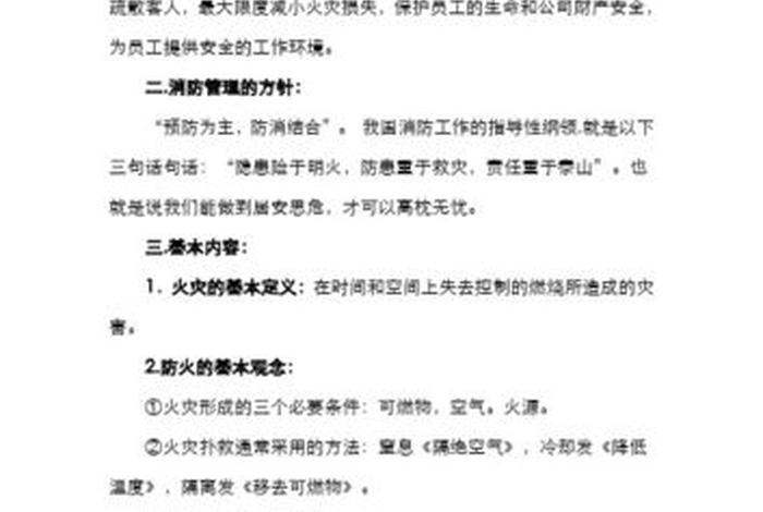 寺庙消防安全培训内容 - 寺院消防培训