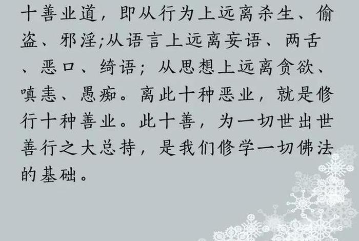 佛说十善业讲解 - 佛说十善业道经原文弘善网