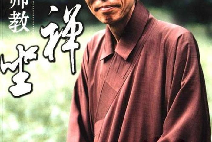 佛学大师圣严法师（圣严法师的佛学入门）