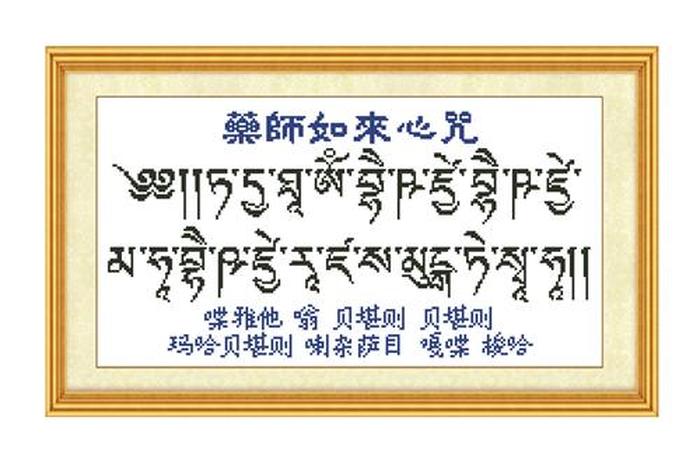佛音心咒经典 - 佛师佛心咒