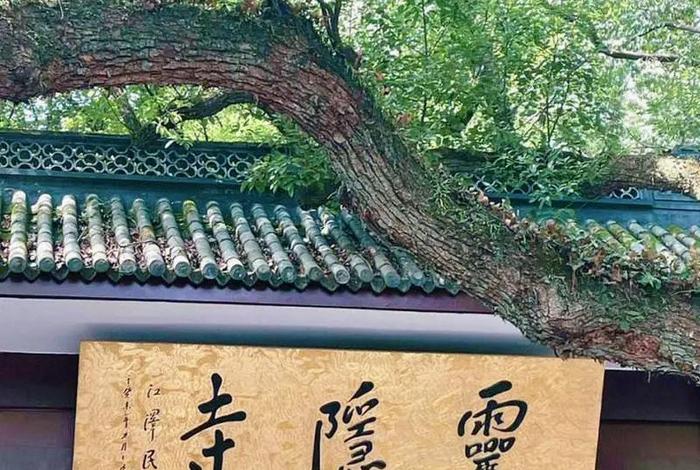 灵隐寺属于佛教哪一个流派；灵隐寺是什么宗派