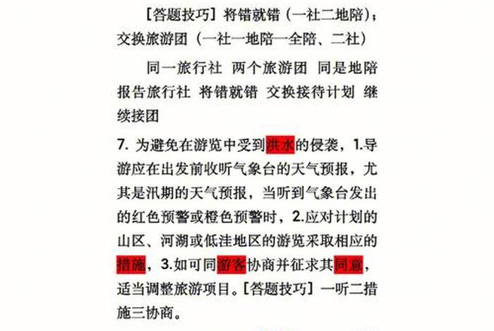 中职导游基础知识佛教试题答案，中职导游实务知识点总结
