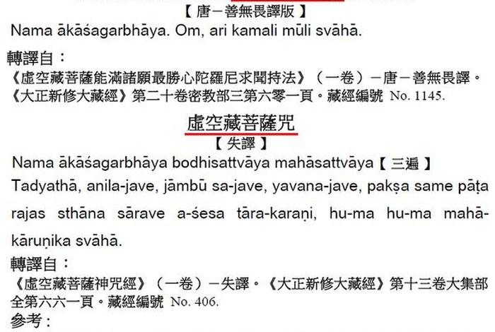 佛说虚空藏菩萨经，虚空藏菩萨经文