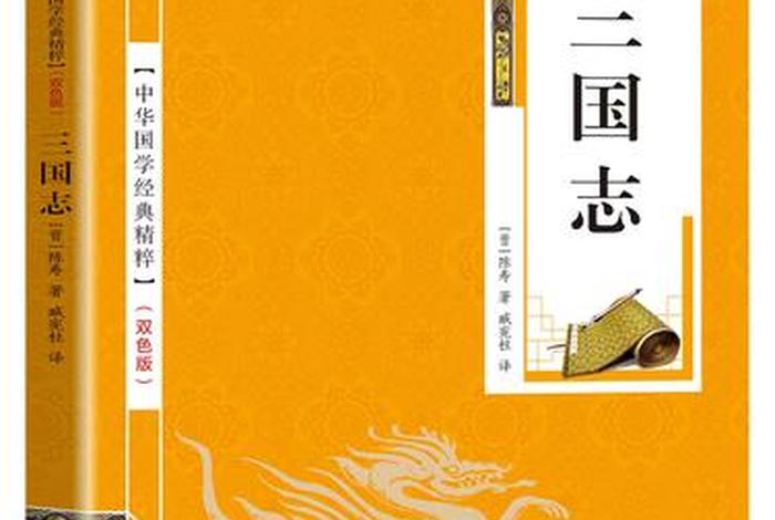 三国时期国学知识 读三国学什么