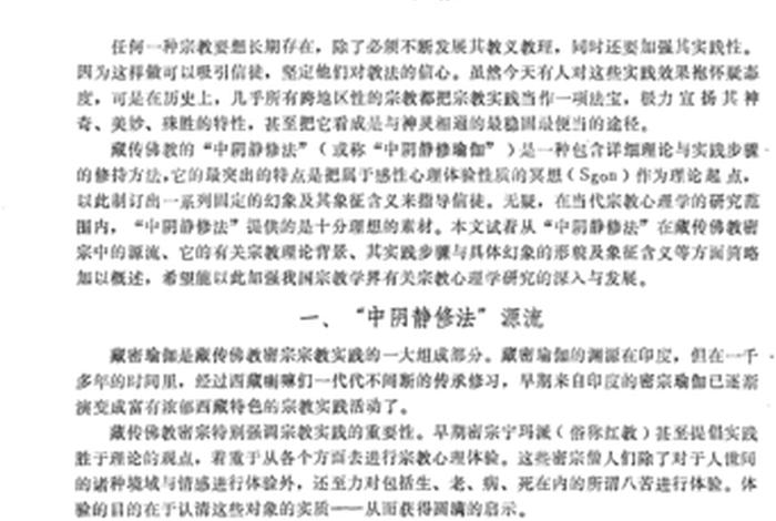 藏传佛教的基础知识简介内容、藏传佛教的概念