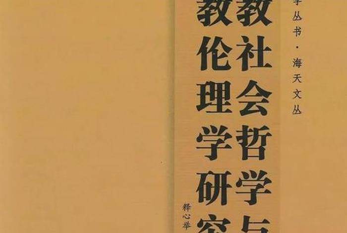 佛教三大要义，佛教三大原则