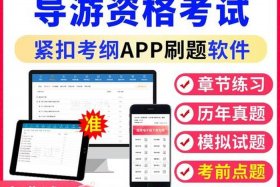 全国导游基础知识题库及答案章节 全国导游基础知识题库及答案章节测试