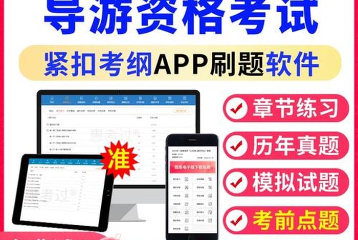 全国导游基础知识题库及答案章节 全国导游基础知识题库及答案章节测试