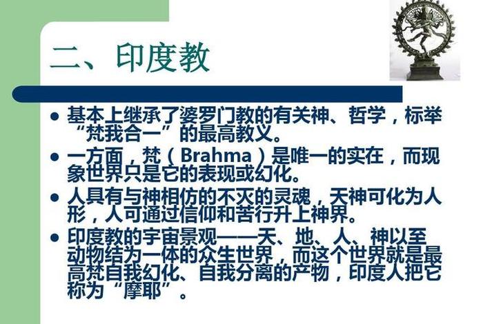 印度佛教知识，印度佛学