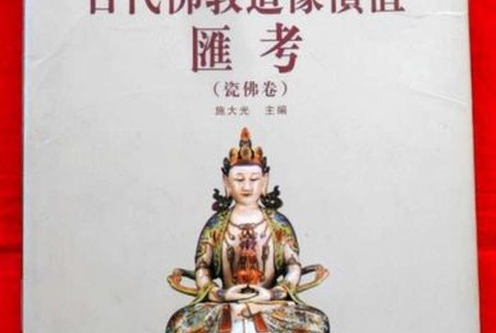 佛教造像基础知识书籍下载网站 佛教造像基础知识书籍下载网站有哪些