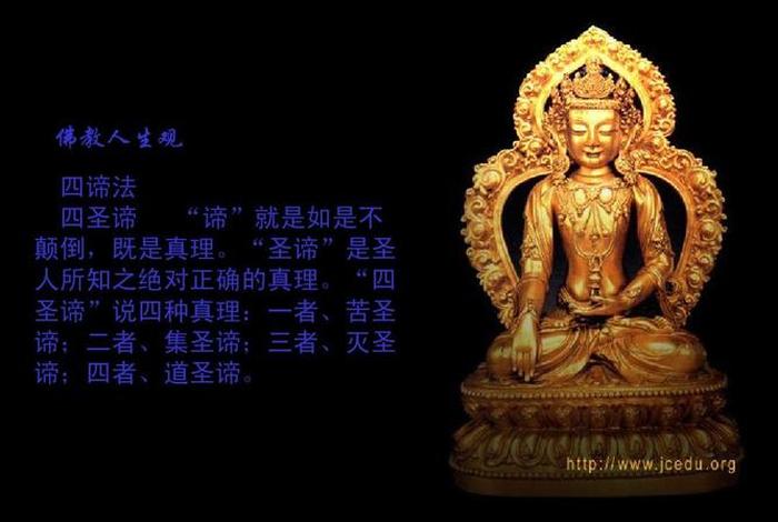南传佛教有四圣谛吗；南传佛教教派