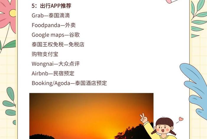 关于泰国旅游的知识；泰国旅游讲解