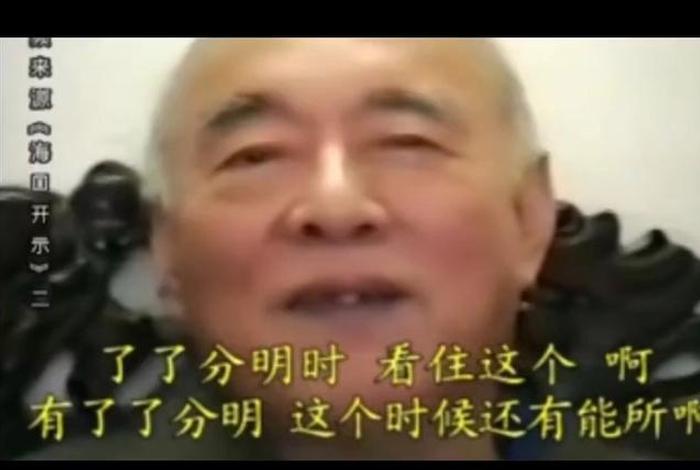 元音老人上海寓所开示 - 元音老人上海寓所开示4