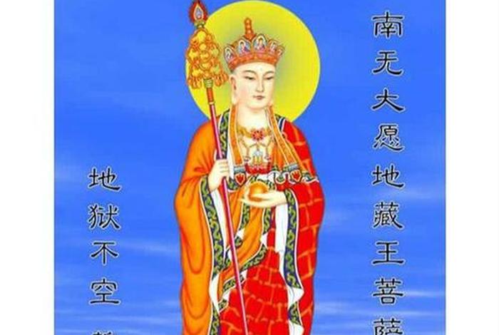 地藏王菩萨法门（地藏王菩萨法门次第）