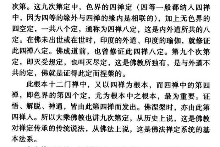 小乘佛教修炼法 小乘佛教禅修