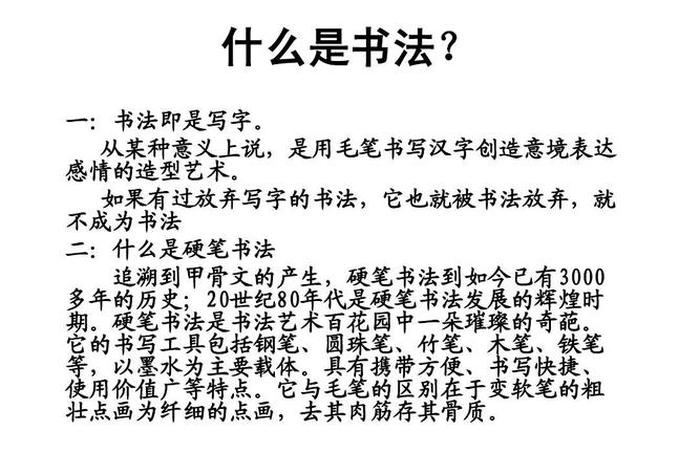 书法知识介绍视频；书法知识简介