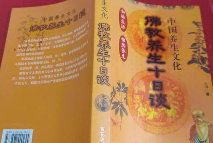 佛教养生知识网站有哪些；佛教养生经