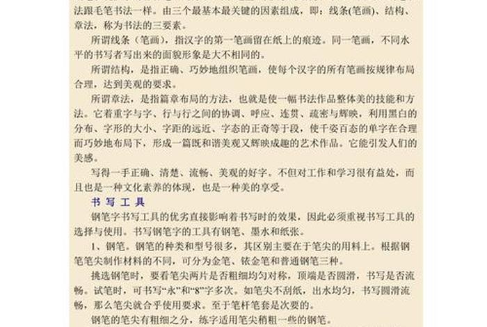书法理论知识大全集 书法理论知识大全集电子版