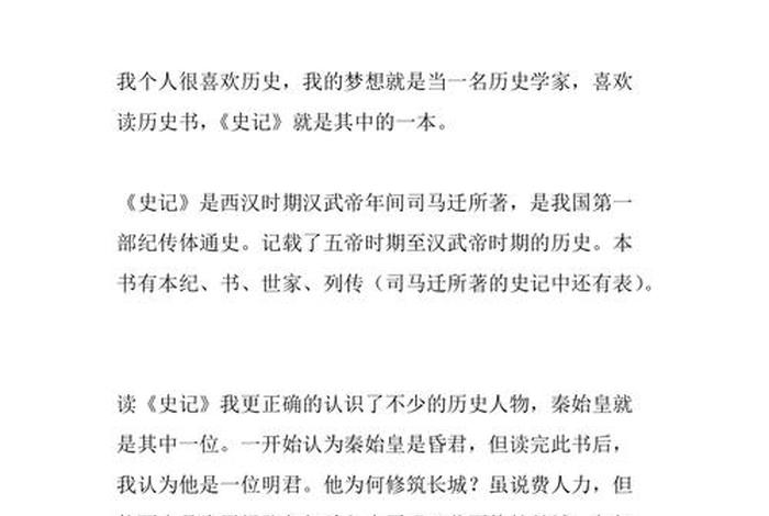 中国历史常识读后感（中国历史常识读后感1500字）