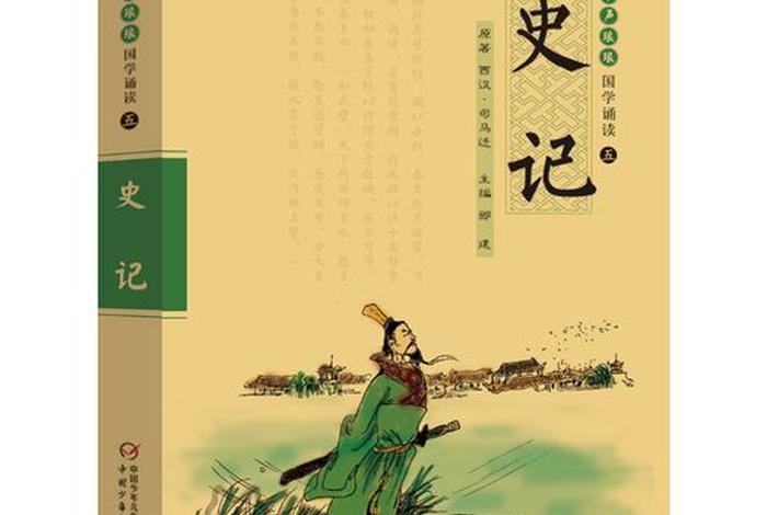 史记的东西 - 史记里面是什么