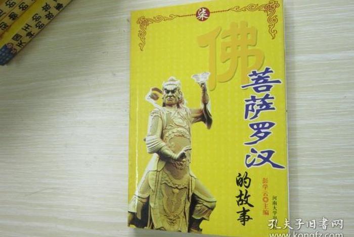 佛教经典故事书（佛教故事书推荐）