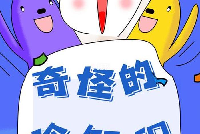 奇怪知识又增加了冷知识 奇怪知识又增加了冷知识的英文