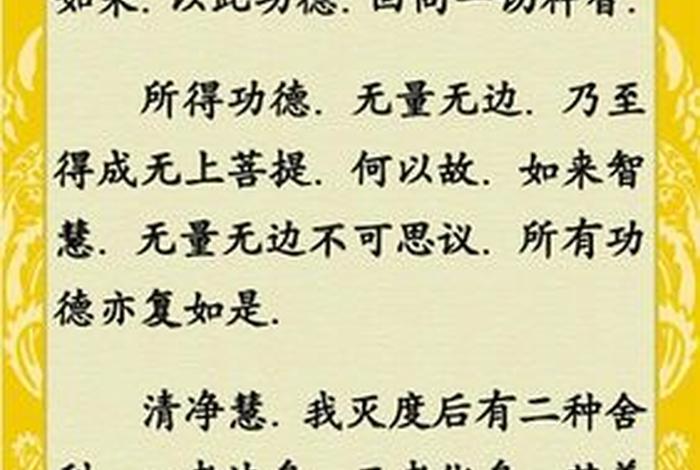 佛说聪明智慧经怎么念（聪明智慧经全文念诵）