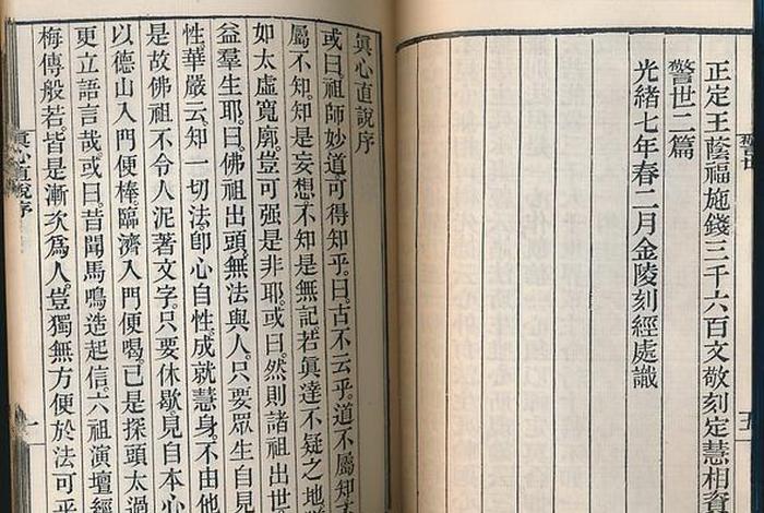 修心佛教经书 佛经修心诀