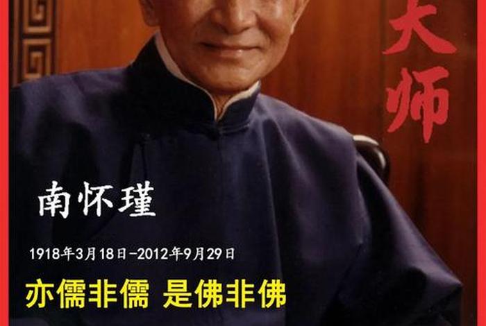 国学大师南怀瑾谈佛教；南怀瑾的佛学水平如何