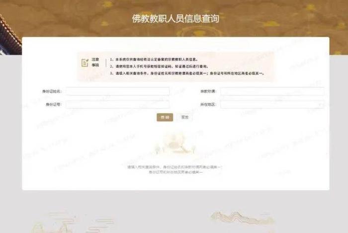 佛教网僧人查询 - 僧人查询系统