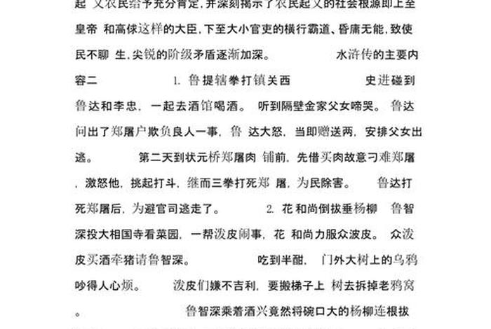 水浒传的因果、水浒传揭示的道理