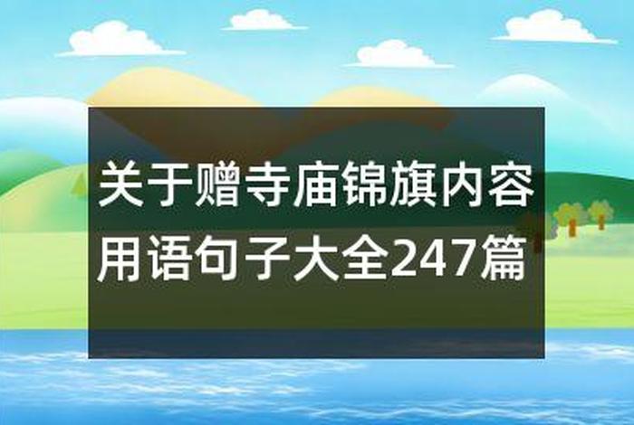 寺庙专业术语（寺庙专业术语是什么）