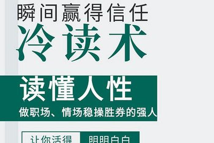 一分钟读懂人心 5分钟读懂人心