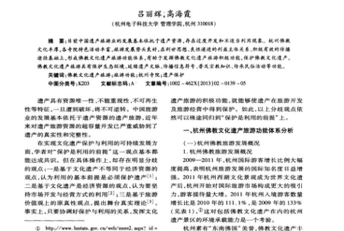佛教文化与旅游具有怎样的关系（佛教与旅游的关系 论文）