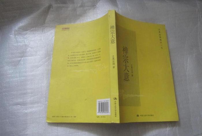 佛教基本知识正果法师pdf 正果法师禅宗大意