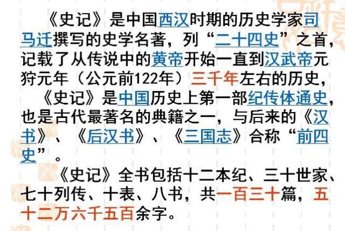 史记说什么；史记说的是什么故事