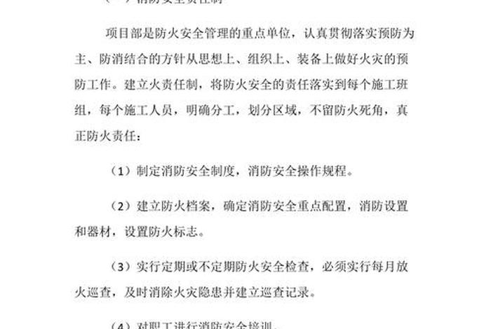 寺院消防安全培训 - 寺院消防安全工作方案