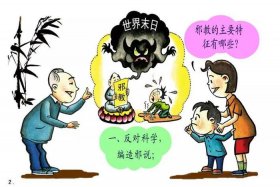 佛教邪业有哪些类型、佛教的邪教有哪些