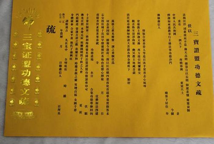 佛教三宝证明功德文书（佛教三宝证明功德文疏唱念视频）