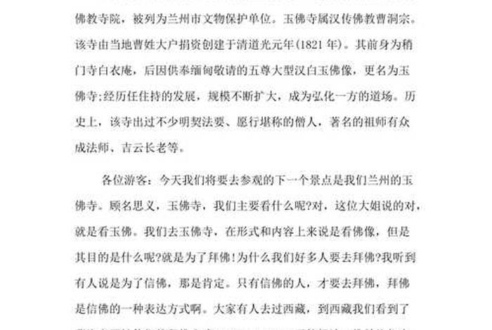 佛教导游讲解拜佛知识 佛教导游词