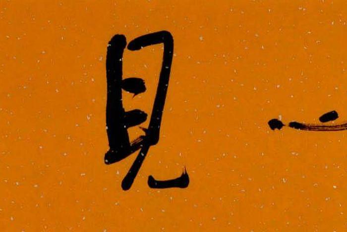 明心见性,明性见佛，什么是明心见性 明心见性的境界就是佛吗？