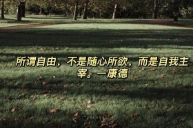 佛教控制欲望的名言 - 佛教控制情绪的句子