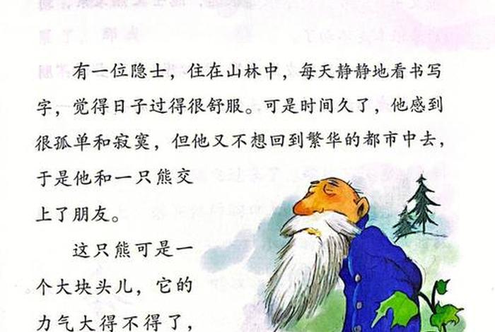 伊索寓言胎教故事 伊索寓言胎教故事有哪些