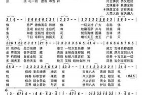 八圣吉祥颂唱诵注解（八圣吉祥颂唱诵版）