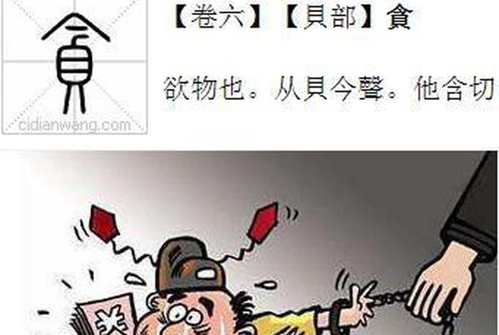 佛学里面的贪 佛家所说的贪