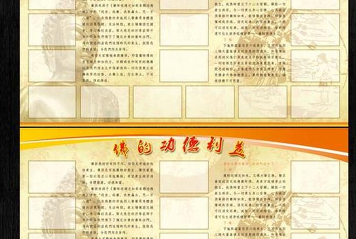 佛教必备知识海报素材，佛教宣传板报