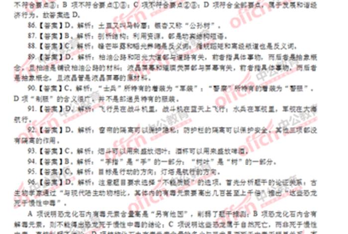 公考常识题有题库么，公考的常识题来源是哪里