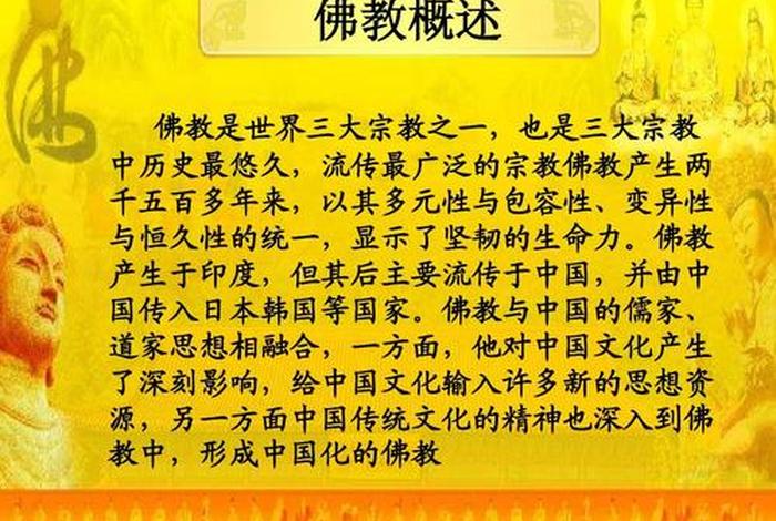 中国佛教知识大全、中国佛教文化常识 中国佛教知识大全、中国佛教文化常识