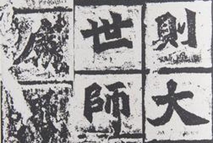 始平公造像记教学视频 - 始平公造像记技法要诀